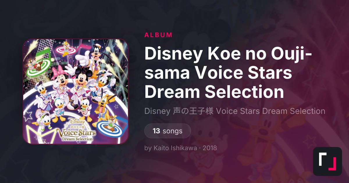 Disney Koe no Ouji-sama Voice Stars Dream Selection — LISTEN.moe