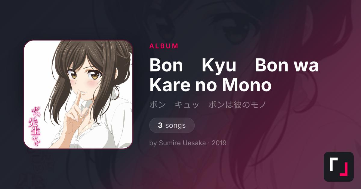 Bon♡Kyu♡Bon wa Kare no Mono♡ — LISTEN.moe